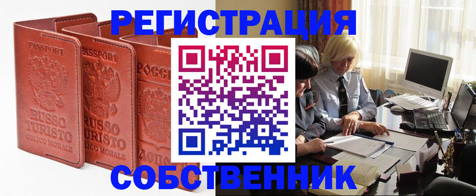 прописка штамп в Радужном