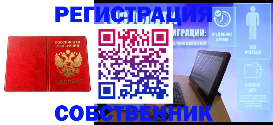 купить прописку в Радужном